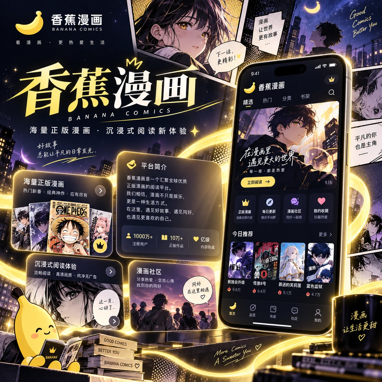 关于香蕉漫画